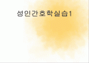 성인 COPD 최강ppt 1페이지