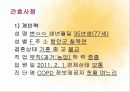 성인 COPD 최강ppt 8페이지