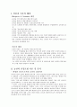 간호학개론 뉴먼 2페이지