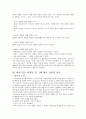 간호학개론 뉴먼 4페이지