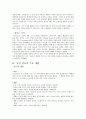 간호학개론 뉴먼 5페이지