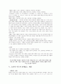 간호학개론 뉴먼 6페이지