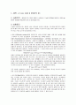 생물- pH mater 사용법 및 완충용액의 제조 1페이지