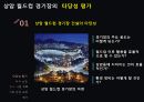 스포츠_시설론 4페이지