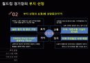 스포츠_시설론 7페이지