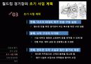 스포츠_시설론 8페이지