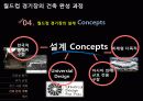 스포츠_시설론 12페이지