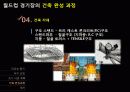 스포츠_시설론 13페이지