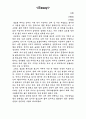 에세이(글로벌리더쉽) 1페이지