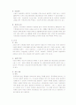 우리나라의 교정행정  14페이지
