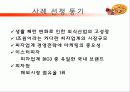 피자헛 vs 미스터피자 마케팅전략비교분석 5페이지