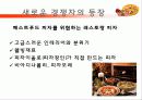 피자헛 vs 미스터피자 마케팅전략비교분석 19페이지