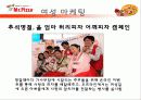 피자헛 vs 미스터피자 마케팅전략비교분석 36페이지