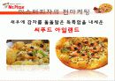 피자헛 vs 미스터피자 마케팅전략비교분석 47페이지