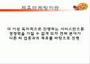 피자헛 vs 미스터피자 마케팅전략비교분석 49페이지
