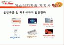 피자헛 vs 미스터피자 마케팅전략비교분석 51페이지