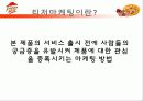피자헛 vs 미스터피자 마케팅전략비교분석 53페이지