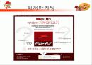 피자헛 vs 미스터피자 마케팅전략비교분석 54페이지