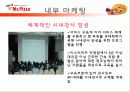 피자헛 vs 미스터피자 마케팅전략비교분석 62페이지