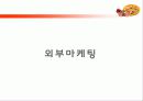피자헛 vs 미스터피자 마케팅전략비교분석 65페이지