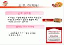 피자헛 vs 미스터피자 마케팅전략비교분석 66페이지