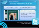 SNS(소셜네트워크 서비스)와 트위터(twitter) 분석및 활용사례 56페이지