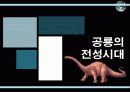 공룡의_멸종 3페이지