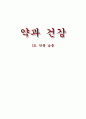 약과_건강15장 1페이지