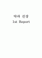약과건강2장 1페이지