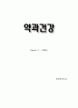 약과건강4장 1페이지