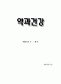약과건강5장 1페이지