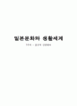 일본7주차 (일본의 연중행사) 1페이지