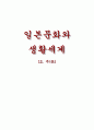 일본12주차 1페이지