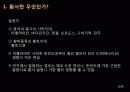 지구과학황사 4페이지