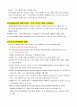 제1장 유아 교육학의 개념 및 성격2 2페이지
