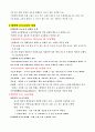제1장 유아 교육학의 개념 및 성격2 4페이지