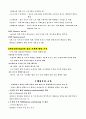 제1장 유아 교육학의 개념 및 성격2 8페이지