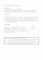 [예비] 전압 배율기와 전류 분류기 1페이지