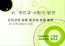 개인과 사회의 발전  1페이지