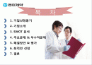 동아제약(미시,거시환경, SWOT, 문제점및해결방안) 2페이지