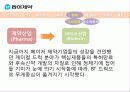 동아제약(미시,거시환경, SWOT, 문제점및해결방안) 18페이지