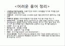 동아제약(미시,거시환경, SWOT, 문제점및해결방안) 32페이지