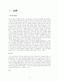 아동간호학 케이스 스터디 2페이지
