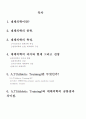 대체의학 현재와 미래 2페이지