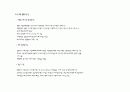 프렌차이즈 학원시장 현황 분석 16페이지