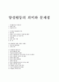 양성평등의 의미와 문제점 1페이지
