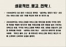 [국제경영전략론]배스킨라빈스 성공과 마케팅전략  17페이지