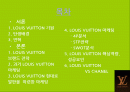 [국제경영전략론]루이비통(LOUIS VUITTON) 마케팅전략 분석 2페이지