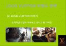 [국제경영전략론]루이비통(LOUIS VUITTON) 마케팅전략 분석 7페이지