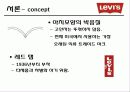 [국제경영전략론]리바이스(LEVI'S) 경영전략분석 5페이지